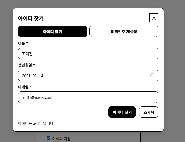 Travel+ 아이디 찾기 화면